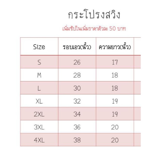 กระโปรงฮานาโกะ-ss-4xl-ทรงสวิง-มี-24-สี