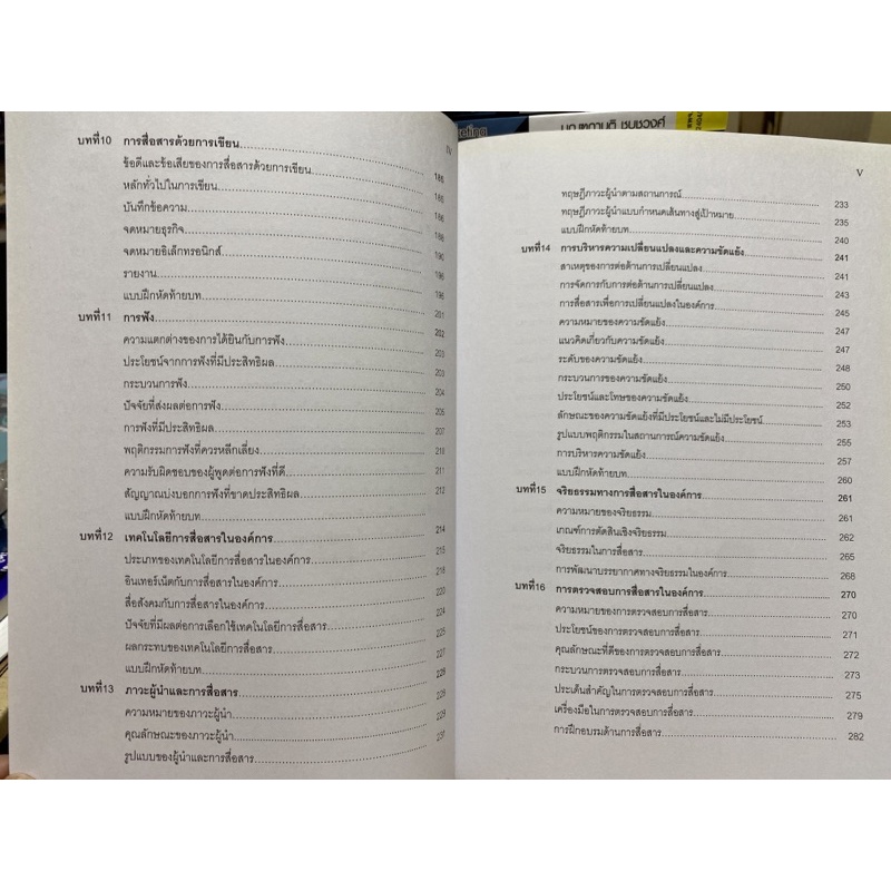 9786165561594-การสื่อสารในองค์การ