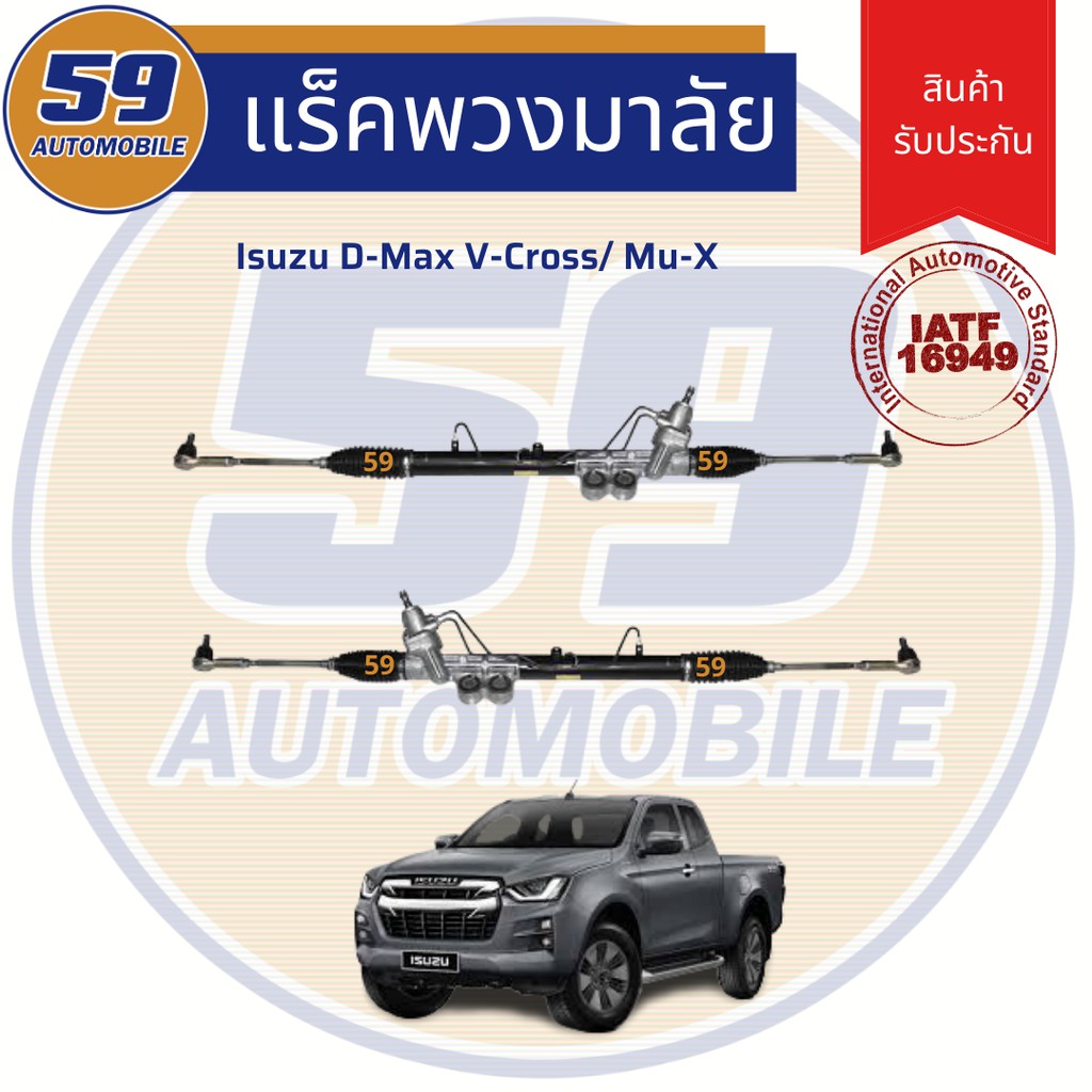 แร็คพวงมาลัยเพาเวอร์-isuzu-v-cross-mu-x