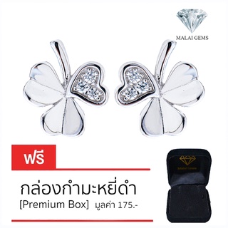 สินค้า Malai Gems ต่างหูเพชร เงินแท้ Silver 925 เพชรสวิส CZ เคลือบทองคำขาว รุ่น 075-1EA92459 แถมกล่อง ต่างหูCZ ต่างหูเงินแท้