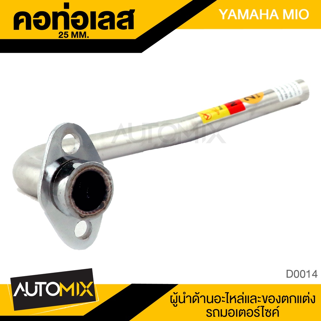 คอท่อ-yamaha-mio-ขนาด-25มิลลิเมตร-ท่อสแตนเลส-คอท่อ-สแตนเลส-อุปกรณ์ตกแต่งรถ-มอเตอร์ไซค์-จักรยานยนต์-มอเตอร์ไซค์-d0014