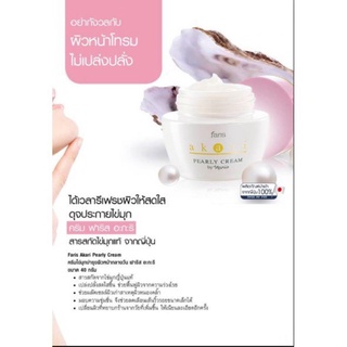 ฟาริส บาย นาริส ครีมไข่มุกบำรุงผิวหน้า อะกะริ ขนาด 40 กรัม Faris By Naris Akari Pearly Cream