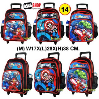 8586Shop🔥🎒Kids Luggage 14"-16" (กลาง-ใหญ่) Wheal กระเป๋าเป้มีล้อลากสำหรับเด็ก กระเป๋านักเรียน สไตล์กัปตันอเมริกา