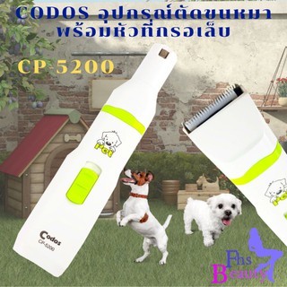 Codos ชุดอุปกรณ์ตัดขนหมา พร้อมหัวที่กรอเล็บ Kuku CP-5200