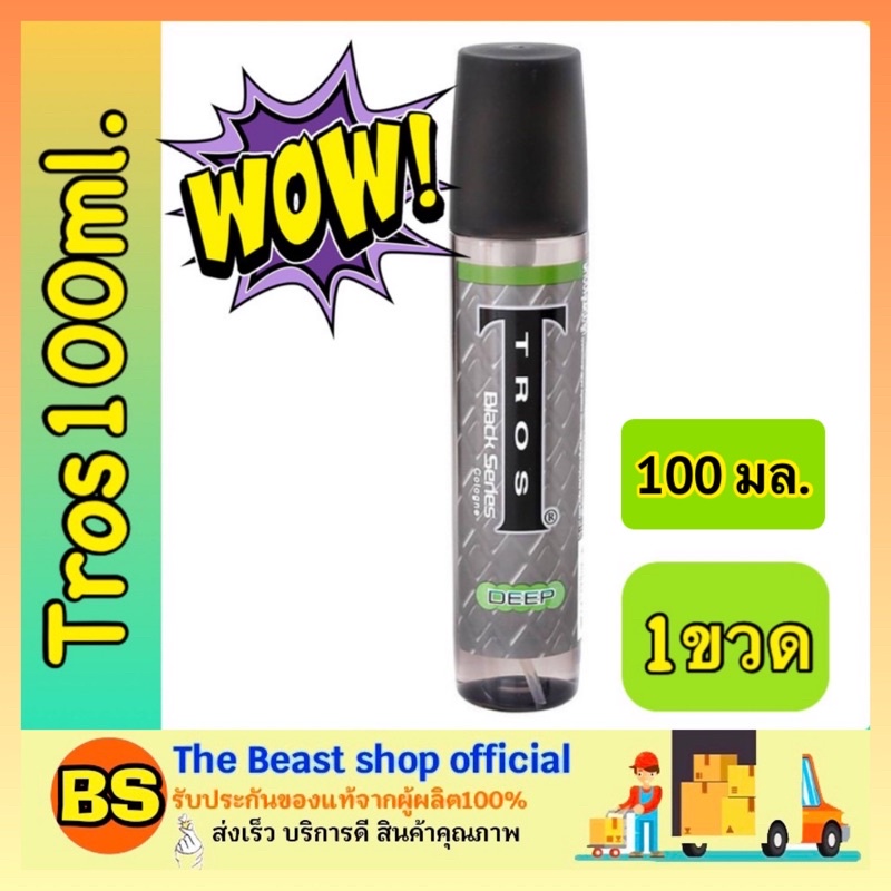 Tros black series cologne sales