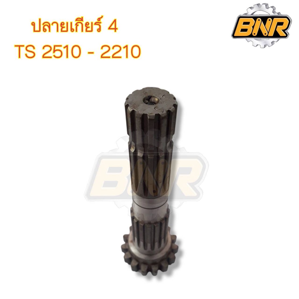 เพลาปลายเกียร์4-รถไถ-อิเซกิ-รุ่นts-2510-2210-ปลายเกียร์