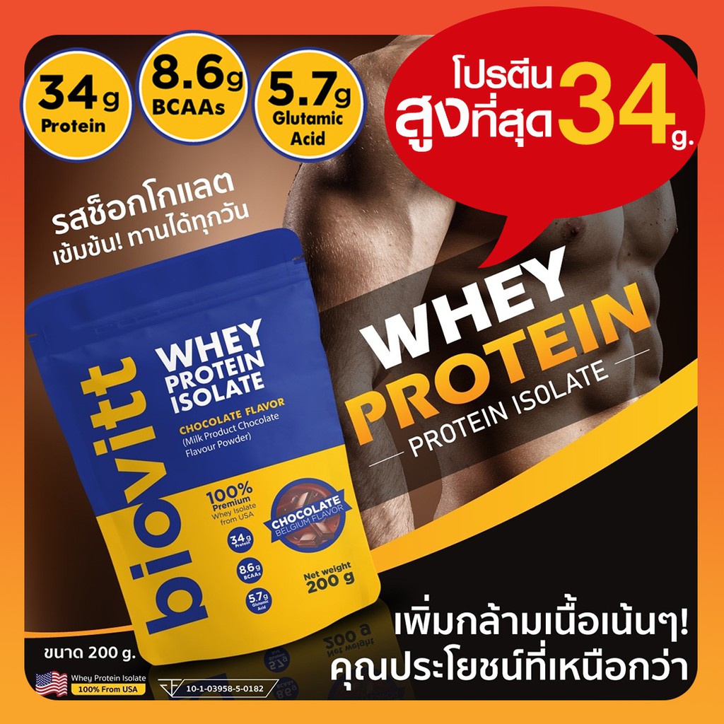 ภาพหน้าปกสินค้า(200 กรัม/ซอง)  biovitt Whey Protein เวย์โปรตีน ไอโซเลท รสช็อกโกแลต สูตรลดไขมัน หอม อร่อย เข้มข้น ละลายไว