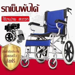 ส่งวันเดียว ️รถเข็นวีลแชร์พับได้แบรนด์ Forever รุ่น Comfort ล้อ16" โครงเหล็ก รับประกัน 2 ปี รถเข็นคนป่วย รถเข็นคนแ รถเข็