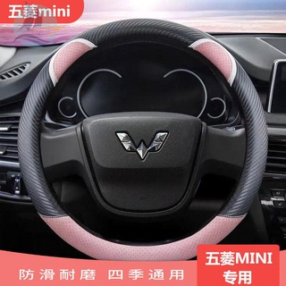 Wuling Hongguang MINIEV รถพิเศษฝาครอบพวงมาลัยรถ four seasons universal หญิงน่ารัก non-slip MINI car handle cover