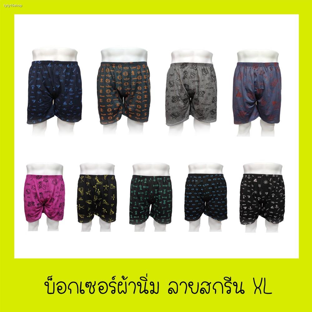 สปอตสินค้า-boxer-ผ้านิ่มลายสกรีนคละลาย-เน้นใส่สบาย-คุ้มค่า-ราคาถูก