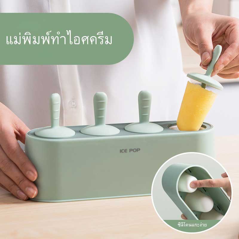 ml-079-กล่องแม่พิมพ์ไอศครีม-ที่ทำน้ำแข็ง-แม่พิมพ์-ที่ทำไอติมแท่ง-พิมพ์ไอศครีม-ที่ทำไอศรีม-แม่พิมพ์ทำไอศครีม