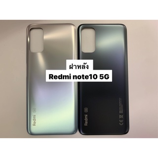 อะไหล่ฝาหลัง Redmi note10 5G สินค้าพร้อมส่ง