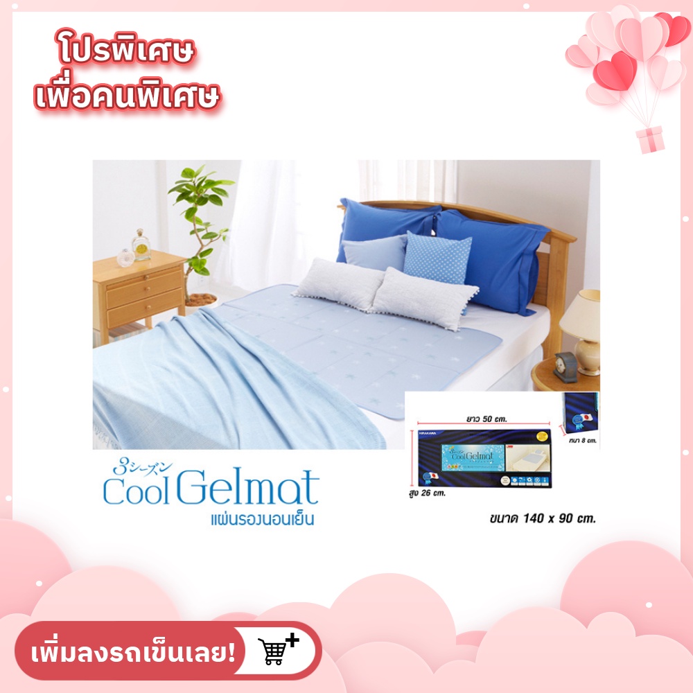 ภาพหน้าปกสินค้าHirakawa cool gelmat แผ่นรองนอนเย็น แผ่นรองนอนเพื่อสุขภาพ แผ่นรองนอนเด็กและผู้ใหญ่ สีฟ้า มี 3 ขนาด