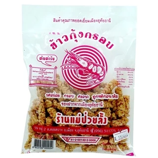ร้านแม่ป่วยลั้ง ข้าวกุ้งกรอบ 85 กรัม (สินค้าคุณภาพยอดเยี่ยมเมืองอุทัยธานี) photo