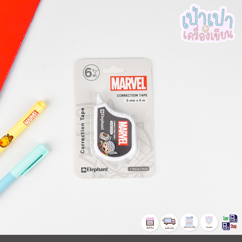 เทปลบคำผิด Marvel ตราช้าง ลิควิดเทป เทปลบคำผิดลายการ์ตูนลิขสิทธิ์ แบบ ...