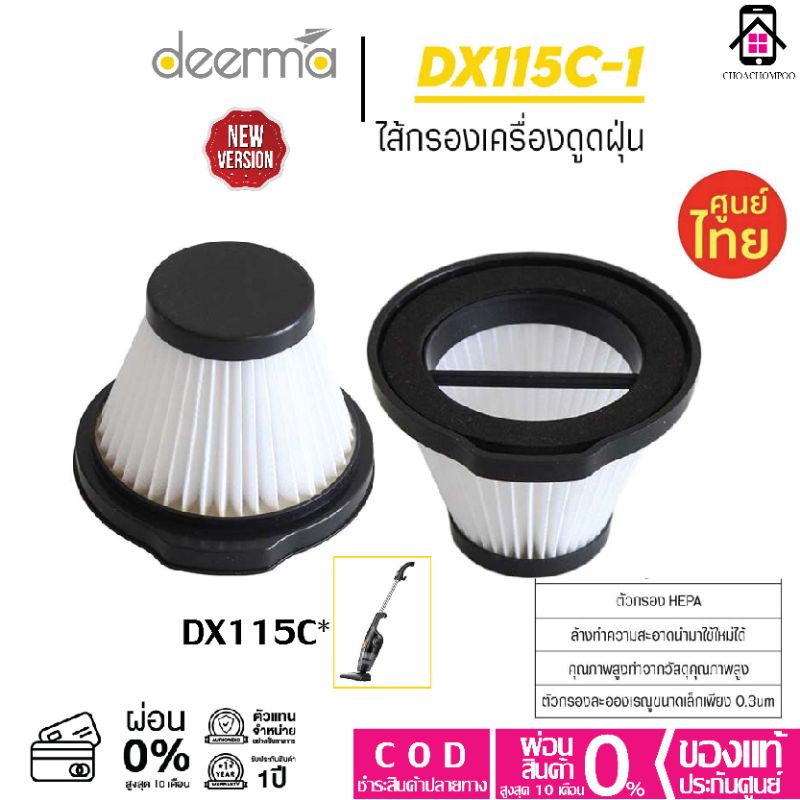 ไส้กรองเครื่องดูดฝุ่น Deerma DX115C ตัวกรอง HEPA Filter | Shopee Thailand