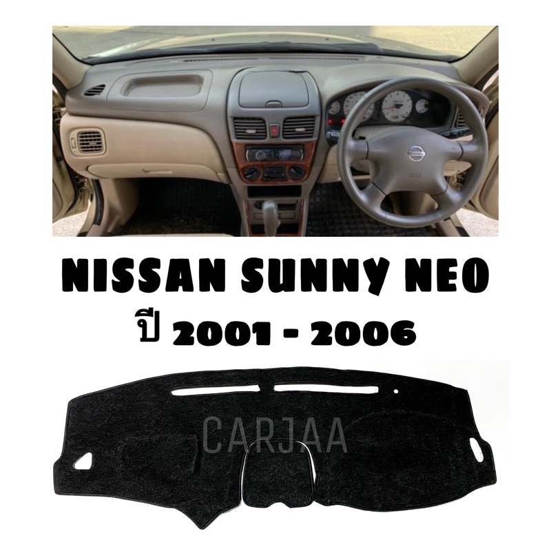 พรมปูคอนโซลหน้ารถ-รุ่นนิสสัน-ซันนี่-นีโอ-ปี2001-2006-nissan-sunny-neo