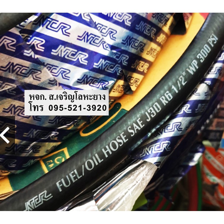 สายน้ำมัน NCR Fuel/Oil Hose SAE J30 R6 Shopee Thailand