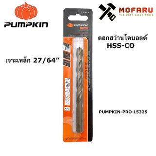 ดอกสว่านโคบอลต์ HSS-CO เจาะเหล็ก 27/64" PUMPKIN-PRO 15325