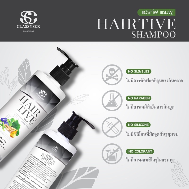 hairtive-shampoo-1-ขวด-ศูนย์จำหน่ายใหญ่-head-office