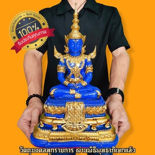 พระพุทธมณีรัตนปฏิมากร สีน้ำเงินปรับธาตุ งานพรีเมี่ยมองค์ใหญ่ ลงสีปิดทอง (หน้าตัก5นิ้ว สูง30ซม.)สีประจําพระสมณโคดม B