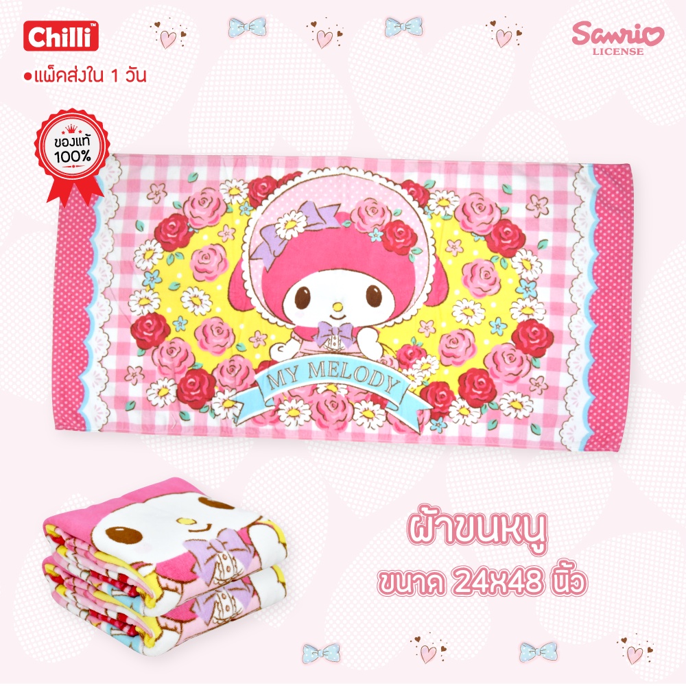 ของแท้-100-sanrio-towel-ผ้าเช็ดตัว-ผ้าขนหนู-ลิขสิทธิ์-my-melody-mm-034-ขนาด-24x48-นิ้ว