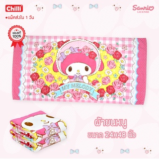 ของแท้ 100% Sanrio Towel ผ้าเช็ดตัว ผ้าขนหนู ลิขสิทธิ์ My melody MM-034 ขนาด 24x48 นิ้ว