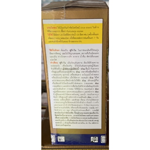 ฟูจิ-วัน-สารป้องกันกำจัดโรคพืช-จำนวน-1-ขวด-ปริมาณบรรจุ-100-มล-สำหรับ-ใช้ป้องกันกำจัดโรคไหม้ในข้าว-ข้าว-ต้นข้าว-นาข
