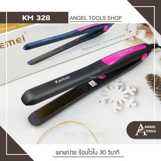 🔻พร้อมส่ง🔻 Kemei KM 328 เครื่องหนีบผม ที่หนีบผม ที่รีดผม หนีบผมตรง หนีบเงา หนีบตรง เครื่องทำผม