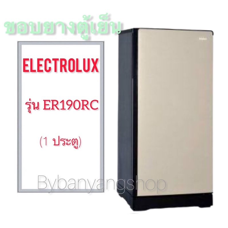 ขอบยางตู้เย็น-electrolux-รุ่น-er190rc-1-ประตู