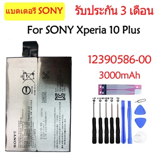 Original แบตเตอรี่ SONY Xperia 10 Plus battery (12390586-00 )3000mAh+ ฟรีเครื่องมือ  รับประกัน 3 เดือน