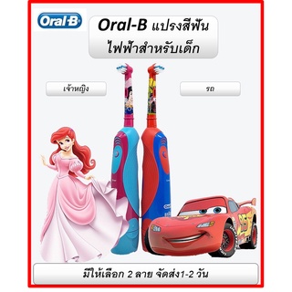 Oral-B Stage Power DB4510K Electic Toothbrush for Kids แปรงสีฟันไฟฟ้า ออรัล บี สำหรับเด็ก แปรงสีฟันไฟฟ้าแบบใส่ถ่าน