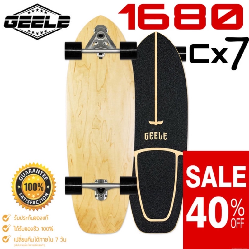 ภาพหน้าปกสินค้าGeele Surf skate cx7 / S7 (ของแท้100%)ทรัคสปริง/ทรัคอดัปเตอร์ 1-2วันของถึง ราคาดีที่สุด ร้านนี้มีกระเป๋าแถม กับเก็ตทรู จากร้าน skate_108 บน Shopee