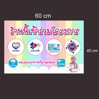 ป้ายโครงการคนละครึ่ง เราชนะ บัตรสวัสดิการแห่งรัฐ ม.33 เรารักกัน แนวนอนต้วชมพู