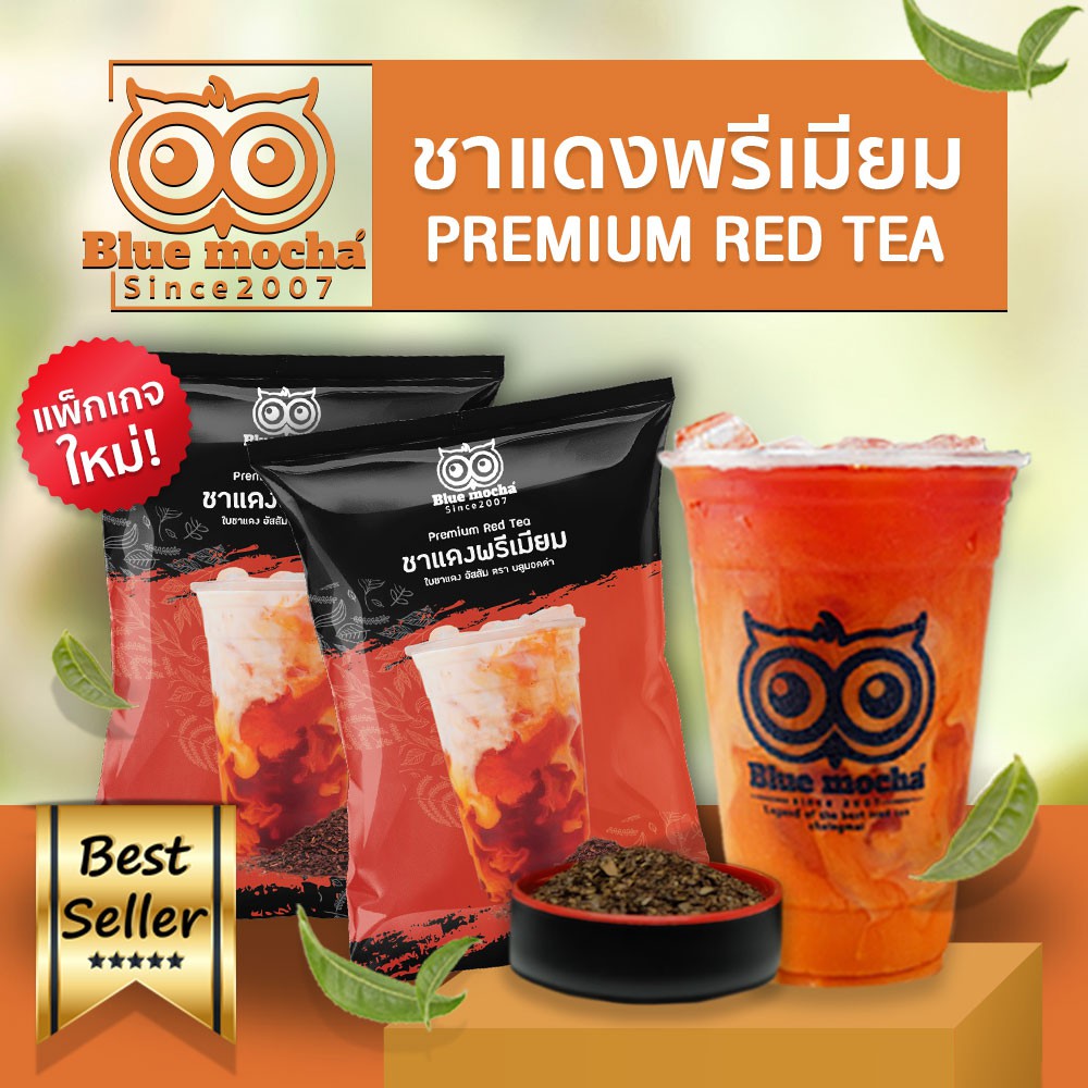 ชาแดง-ชาไทย-ถุงโลโก้-ชานมเย็น-ชาแดง-ชาเย็น-ชา-กาเเฟ-red-tea-by-bluemocha-ขนาดบรรจุ-500-กรัม