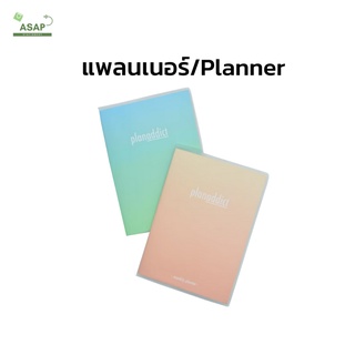 Monthly planner แพลนเนอร์รายเดือน 2 สี