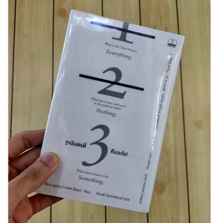 C111 9786168221822 ฐานันดรที่สามคืออะไร? แต่งโดย EMMANUEL JOSEPH SIEYES (เอ็มมานูแอล โจเซฟ ซิแยส)