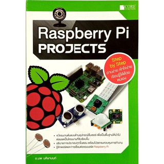 Raspberry Pi Projects (สภาพ B หนังสือมือ 1)