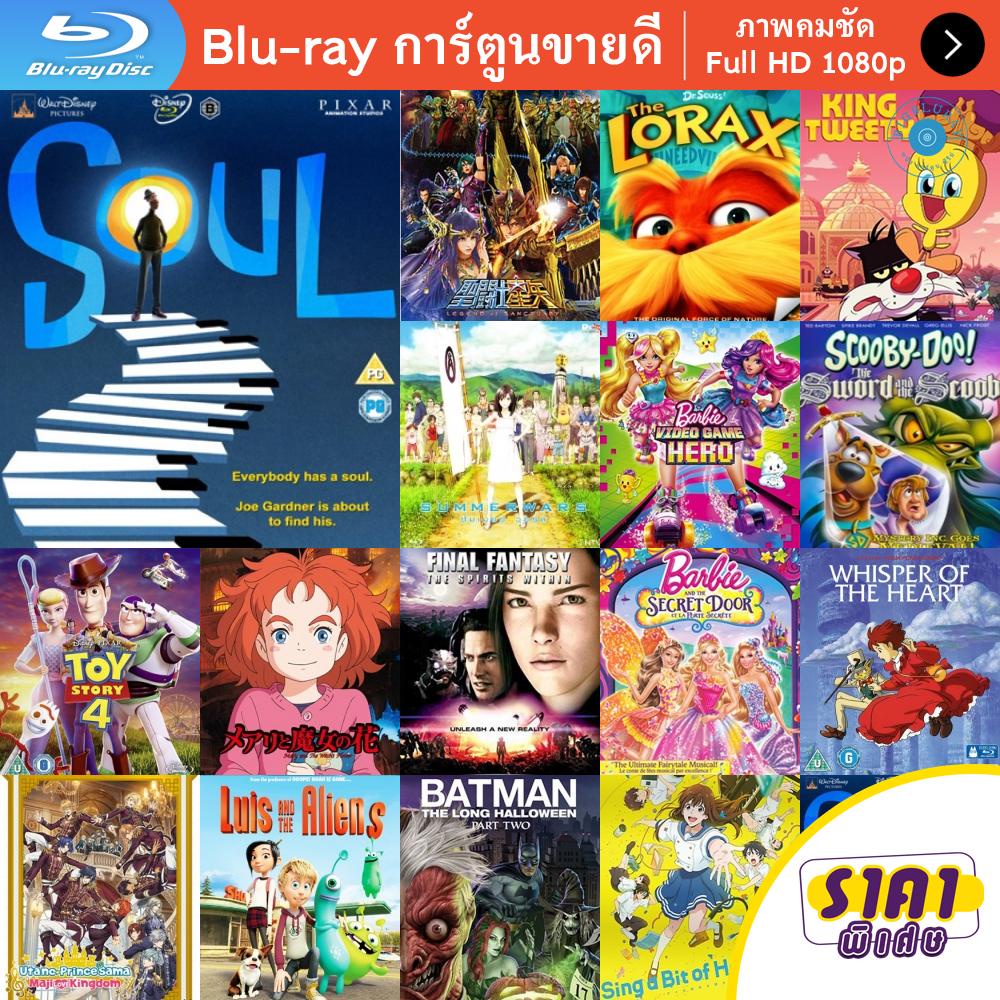 หนัง-bluray-soul-2020-อัศจรรย์วิญญาณอลเวง-การ์ตูน-cartoon-แผ่น-ขายดี