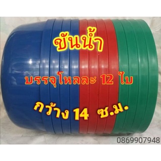 สินค้า ขันน้ำพลาสติก (14ซม.) คละสี​  สินค้าขายดี​ คุณภาพดี​ พลาสติกเหนียว​ ขันน้ำ​ ขันตักน้ำ​ ขันอาบน้ำ​ ขัน​ เกรดB