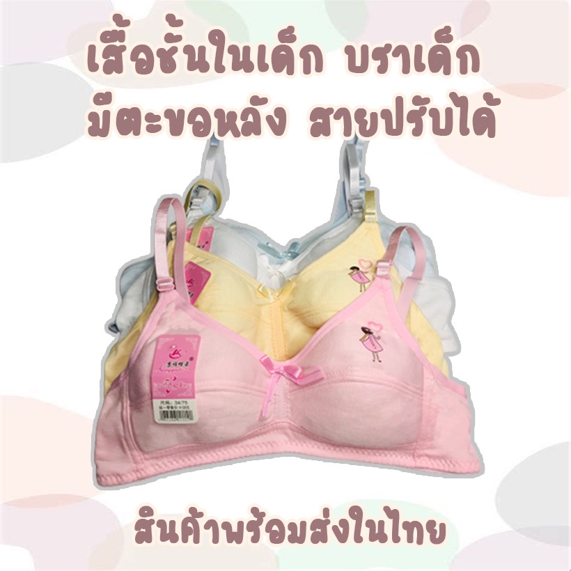 ภาพสินค้าเสื้อชั้นในเด็กทุกวัย(8801) เสื้อชั้นในไม่มีโครง first bra คัพA เสื้อชั้นในแบบตะขอ3ระดับ ลายเด็กผู้หญิง จากร้าน ysq7x4szmd บน Shopee ภาพที่ 1