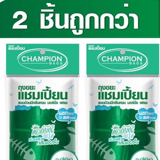 ถุงขยะ แชมเปี้ยน Champion Bags ถุงขยะม้วน สีเขียว ใส่ขยะเปียก เศษอาหาร กลิ่นmorningfresh ขจัดกลิ่นอยู่หมัด