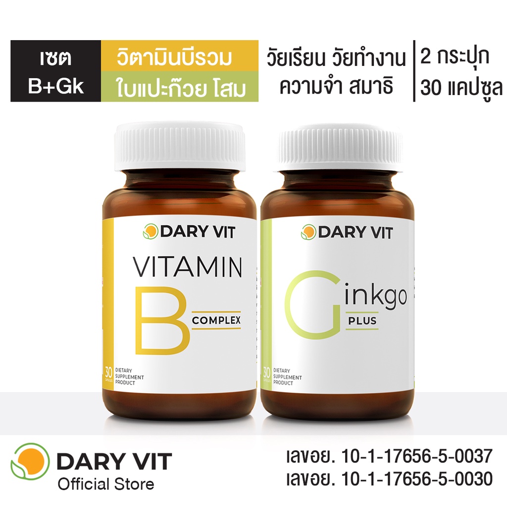 ภาพสินค้าแพคคู่ Dary ดารี่ วิต อาหารเสริม Dary Vit Vitamin B Complex + Dary Vit Gingko Plus ขนาด 30 แคปซูล 2 กระปุก จากร้าน daryvit บน Shopee ภาพที่ 1