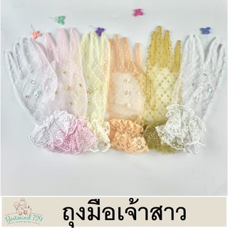 ถุงมือเจ้าสาว มี5 สี