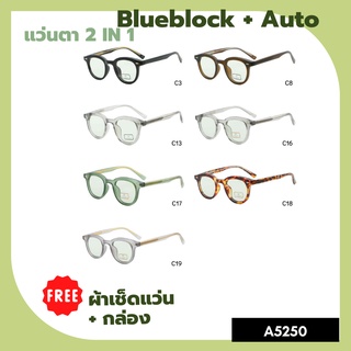 สินค้า A-5250 แว่นตา BlueBlock + Autoเปลี่ยนสี แว่นกรองแสงสีฟ้า แว่นกรองแสงออโต้ กัน UV99%