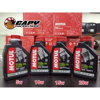 (สินค้าของแท้) น้ำมันโช๊ค น้ำมันโช๊คหน้า Fork oil,shock oil สำหรับมอเตอร์ไซค์ Motul Fork oil EXP 5W,10W,15W,20W