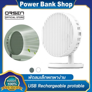 Eloop F3 พัดลมชาร์จไฟ พกพา 7 นิ้ว ชาร์จแบตได้ USB Rechargeable Portable FAN แรง 3 ระดับ พร้อมส่ง