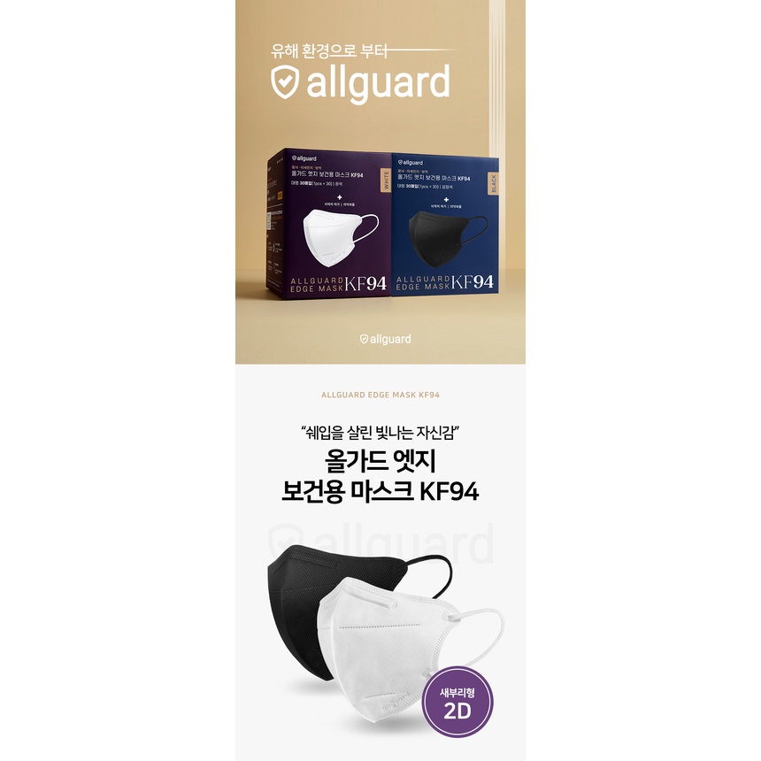 ภาพสินค้าBIG SIZE หน้ากากอนามัย เกาหลี MASK KF94 แบรนด์ Allguard 2D รุ่น EDGE Mask จากร้าน g.healthland บน Shopee ภาพที่ 3