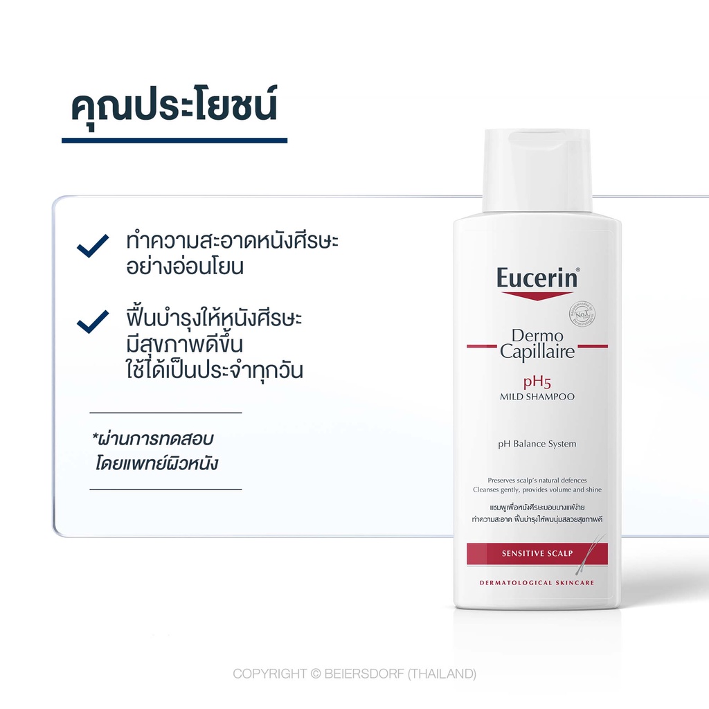 eucerin-dermocapillaire-ph5-mild-shampoo-sensitive-scalp-250-ml-ยูเซอริน-แชมพูสูตรอ่อนโยน-บำรุงเส้นผม-ลดผมขาดร่วง