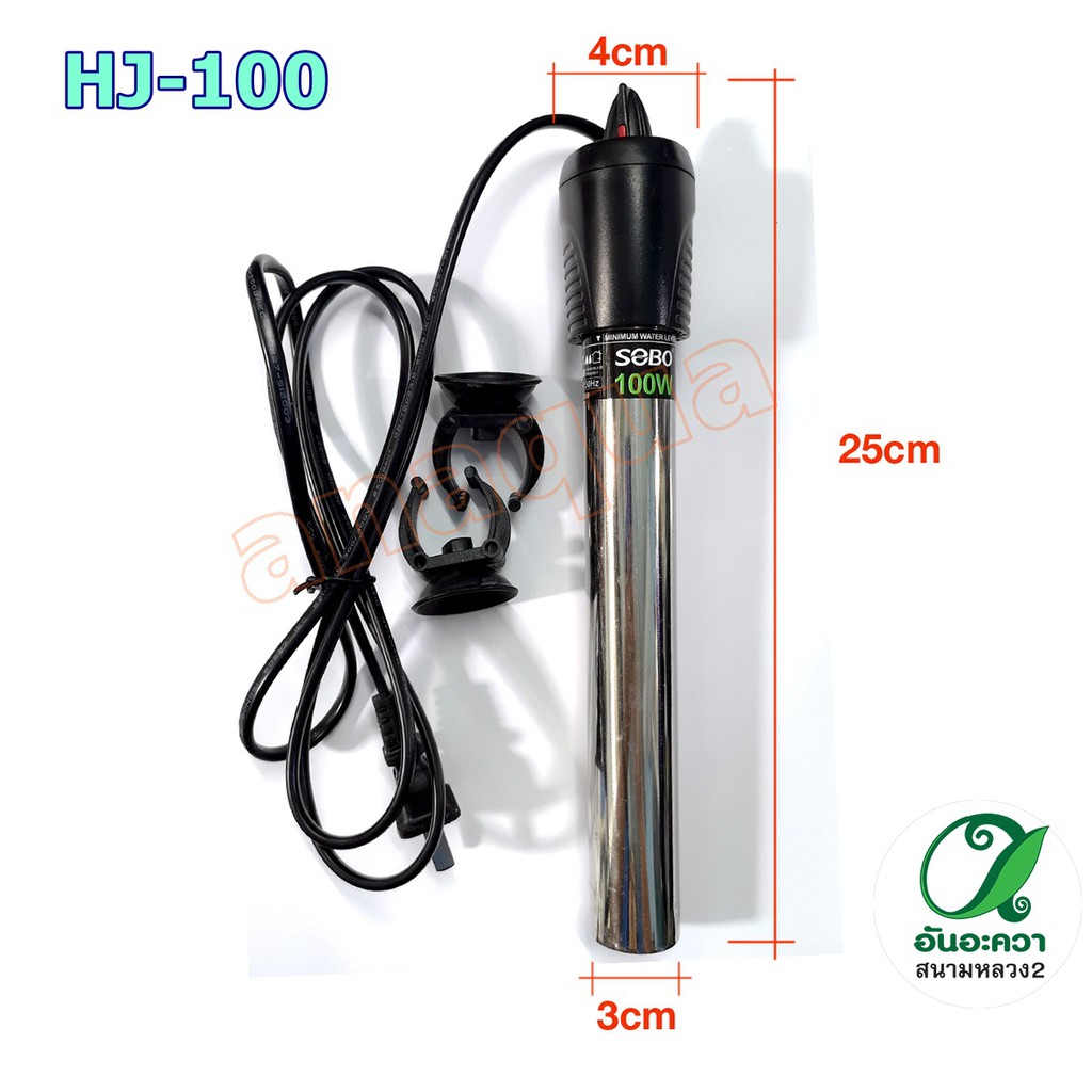 sobo-heater-stainless-hj-ฮีตเตอร์แสตนเลส-100w-500w